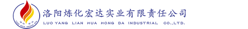 洛陽煉化宏達(dá)實(shí)業(yè)有限責(zé)任公司